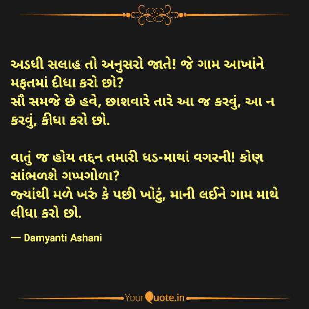 Gujarati Poem by Damyanti Ashani : 111423108