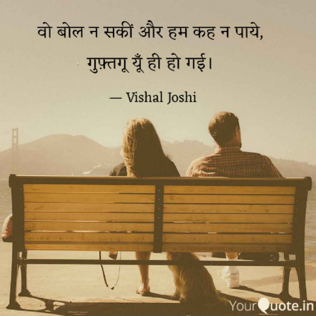 Hindi Romance by Vishal Joshi : 111423136