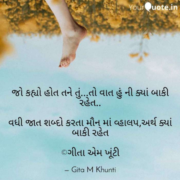 English Shayri by Gita M Khunti : 111423147