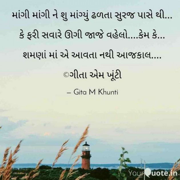 English Shayri by Gita M Khunti : 111423168