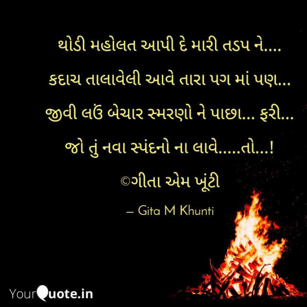 English Shayri by Gita M Khunti : 111423177