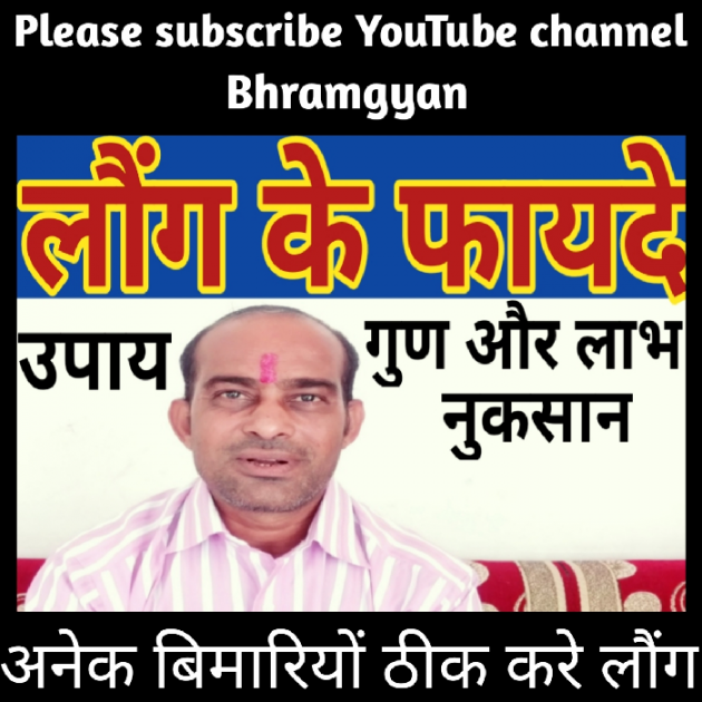 Hindi Thought by Anil Mistry https://www.youtube.com/c/BHRAMGYAN : 111423180