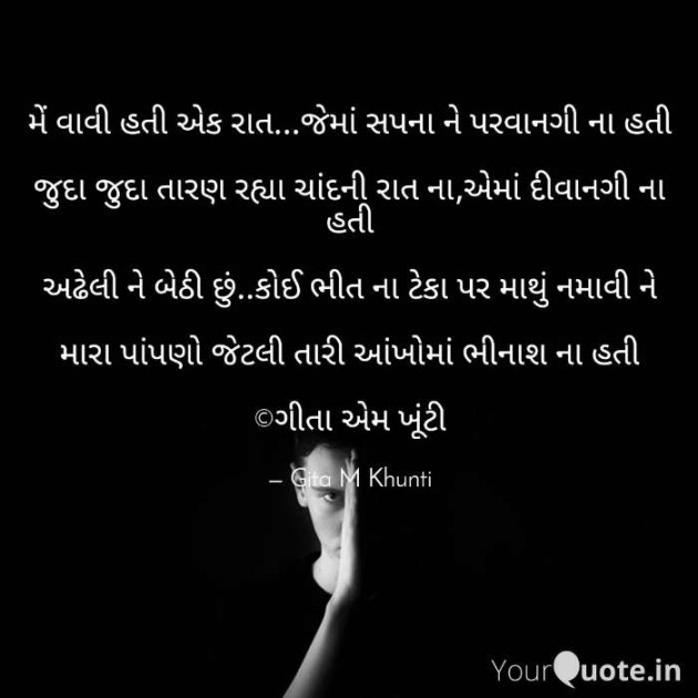English Shayri by Gita M Khunti : 111423181