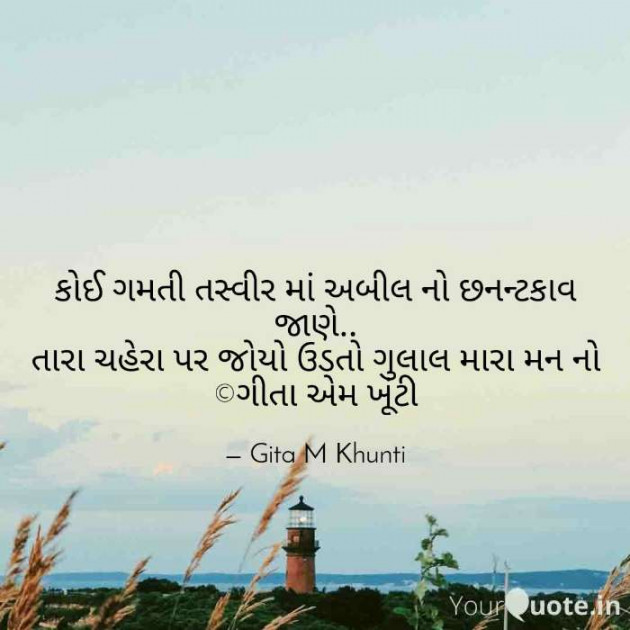 English Shayri by Gita M Khunti : 111423205