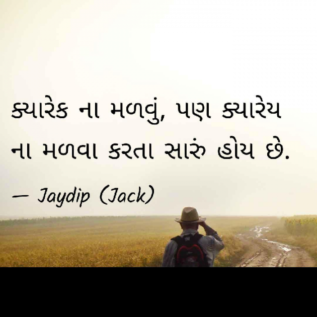 Gujarati Shayri by Jaydip Patel : 111423209