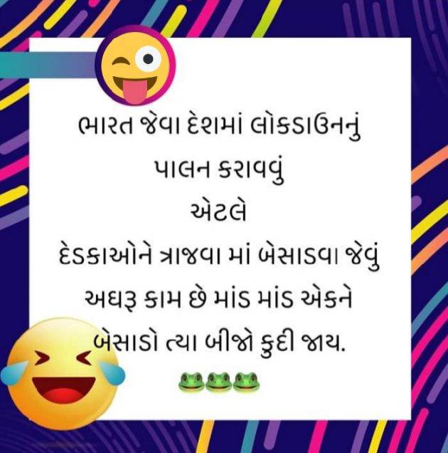 Gujarati Funny by Nikunj Vanpariya : 111423241