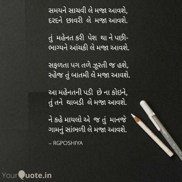 Gujarati Poem by R G POSHIYA : 111423268