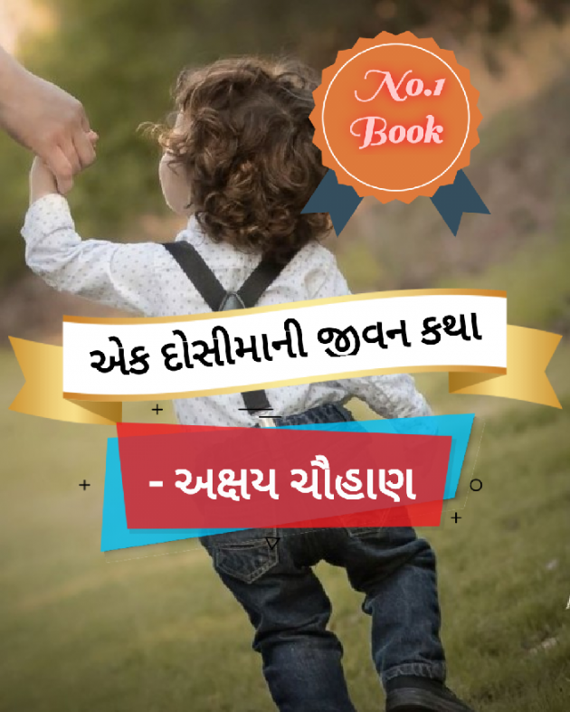 Gujarati Book-Review by Akshay Chauhan : 111423277