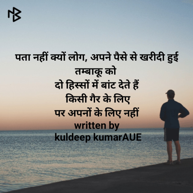 Hindi Thought by Kuldeep KumarAUE : 111423285