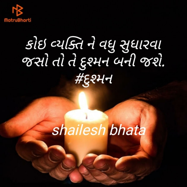 Gujarati Motivational by Shailesh Bhata : 111423288