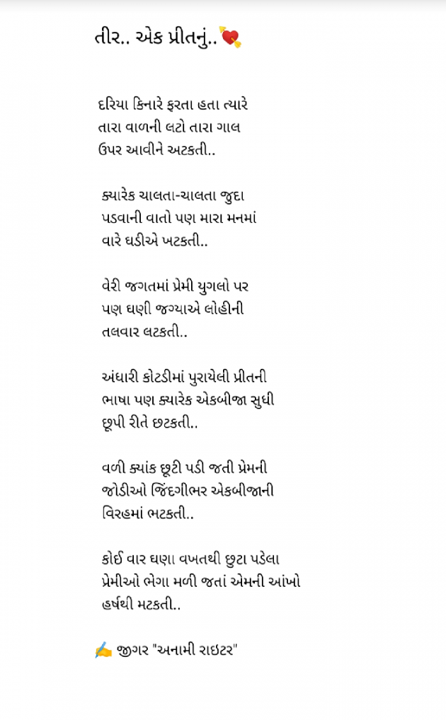 Gujarati Good Evening by જીગર _અનામી રાઇટર : 111423295