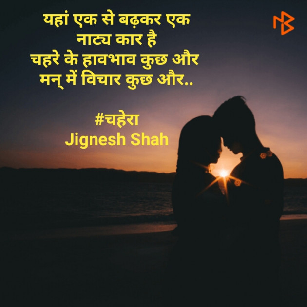 Hindi Quotes by Jignesh Shah : 111423368