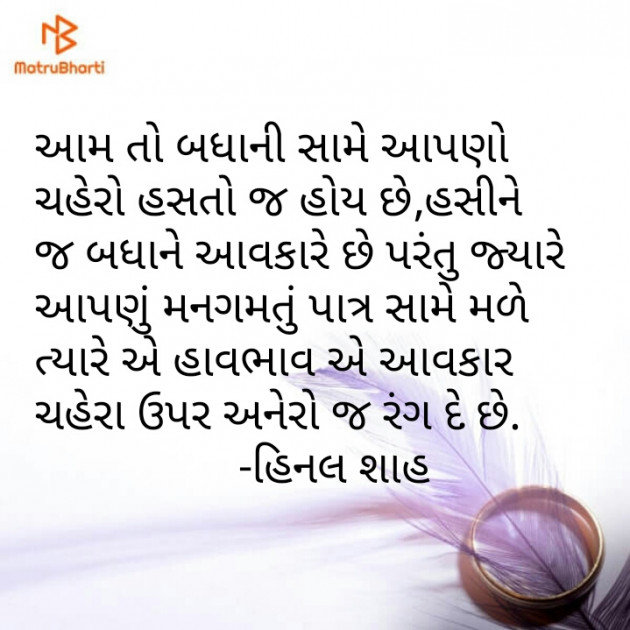 Gujarati Blog by Hinal Shah : 111423373