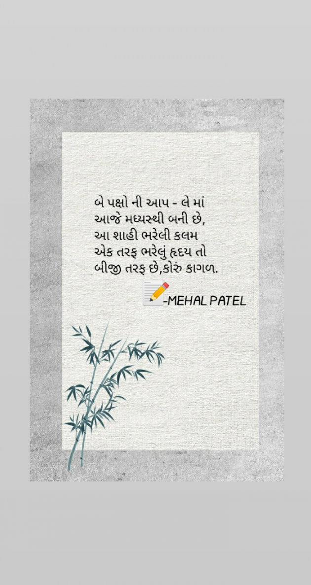 Gujarati Thought by Mehal B Patel : 111423380