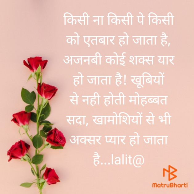 English Shayri by LALIT Pandey : 111423390
