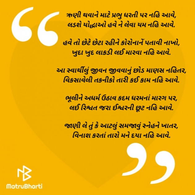 Gujarati Poem by ગુમનામ : 111423412