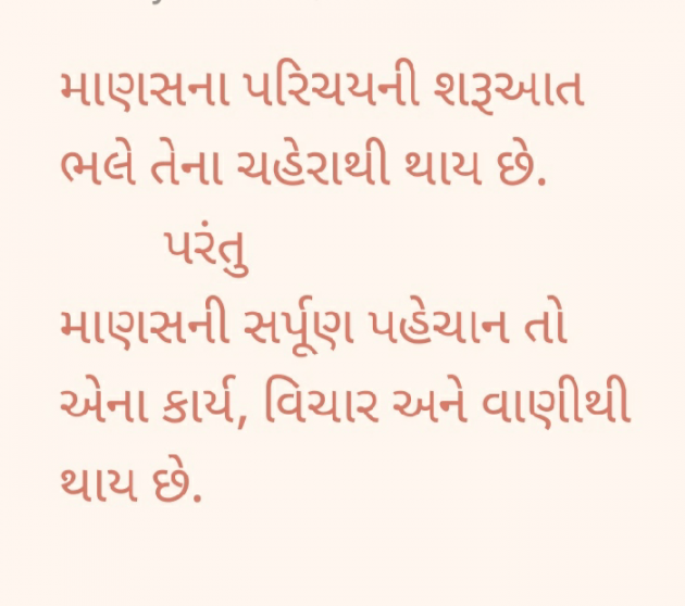 Gujarati Microfiction by Rupal : 111423442