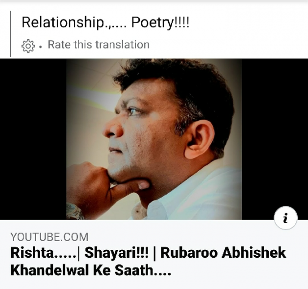 Hindi Shayri by RUBAROO Abhishek Khandelwal Ke Saath : 111423513