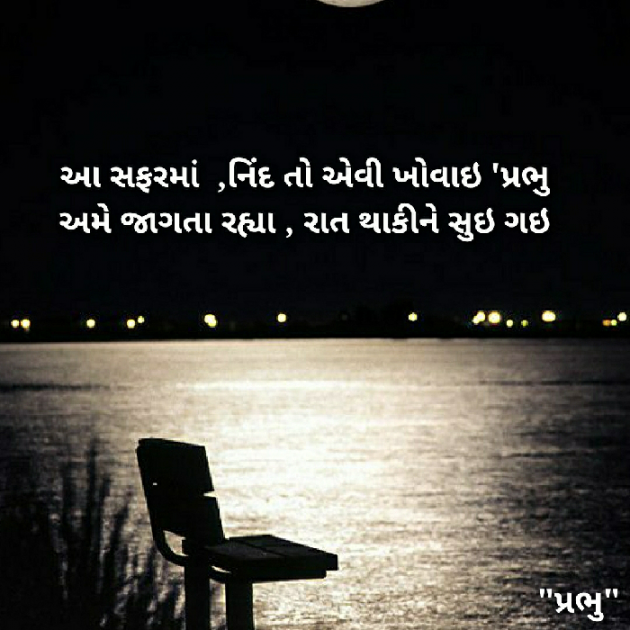 Gujarati Blog by પ્રભુ : 111423521