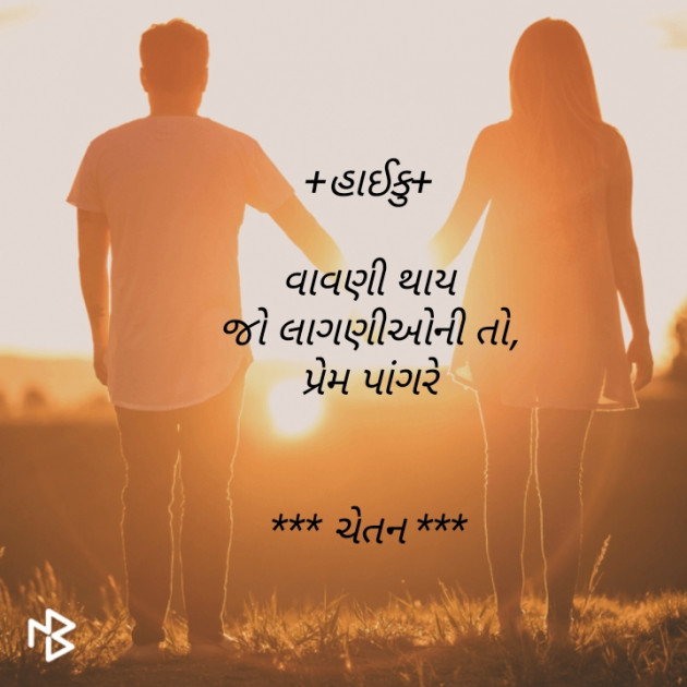 Gujarati Hiku by Chetan : 111423681