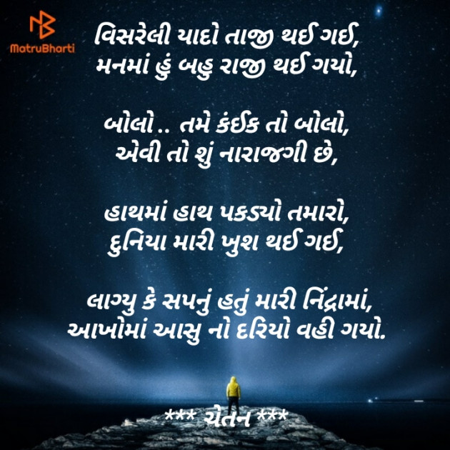 Gujarati Poem by Chetan : 111423741