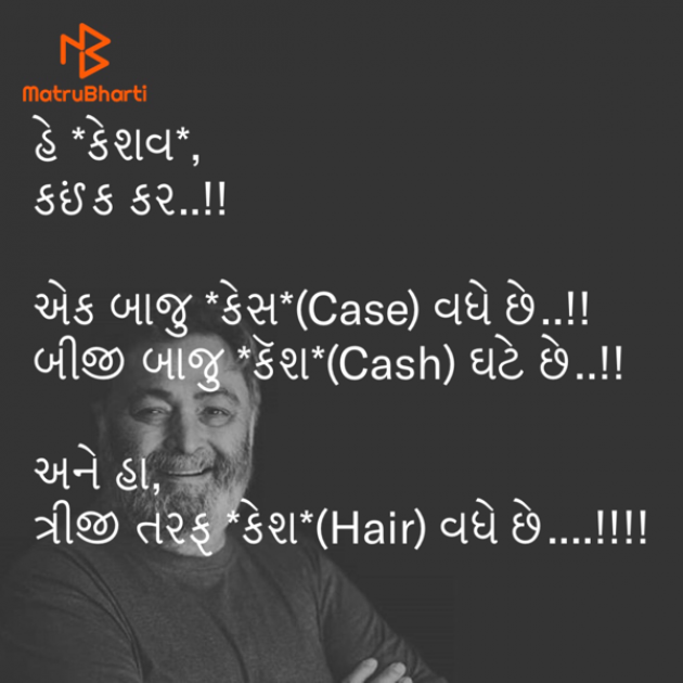 Gujarati Jokes by Umakant : 111423780