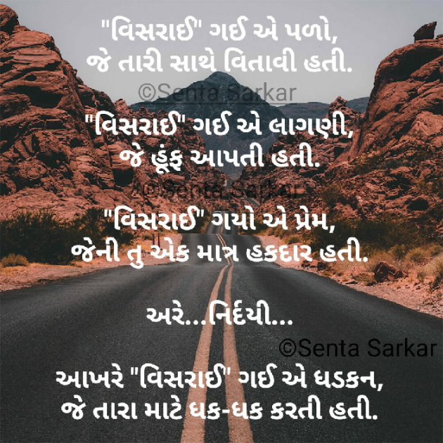 Gujarati Poem by SENTA SARKAR : 111423858