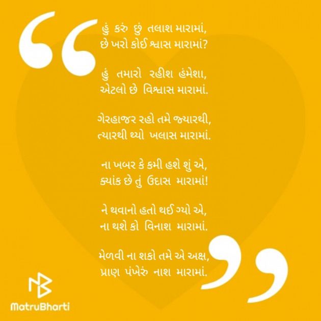 Gujarati Poem by Akshay Dhamecha : 111423868