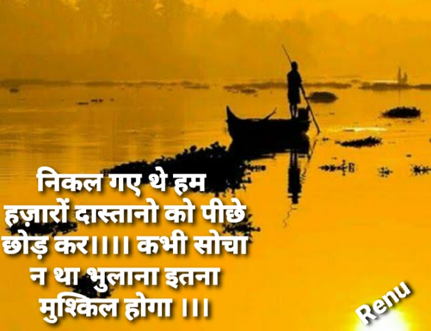 Hindi Blog by Renu Jindal : 111423872