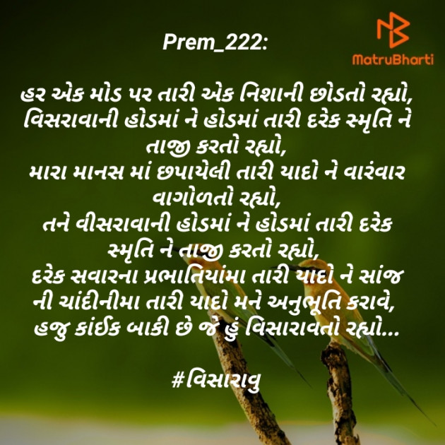 Gujarati Poem by Prem_222 : 111423880