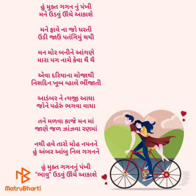 Gujarati Poem by Bhavna Jadav : 111423962