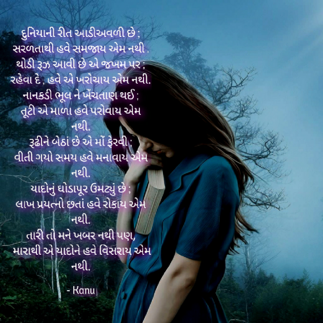 Gujarati Poem by Kanu Bharwad : 111423966