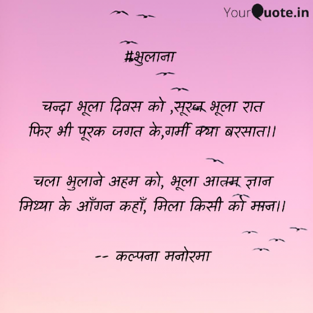 Hindi Thought by कल्पना मनोरमा : 111423949