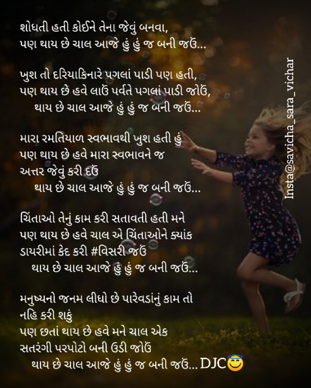 Gujarati Poem by DJC : 111423983