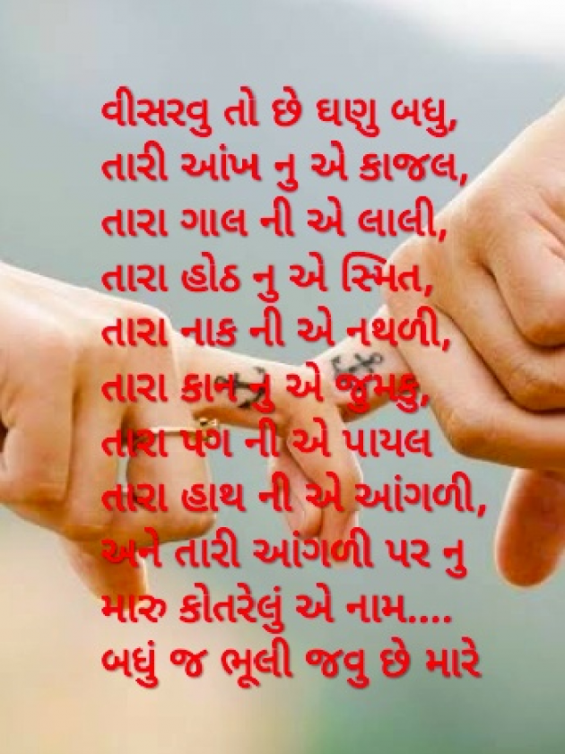 Gujarati Poem by Gal Divya : 111424015