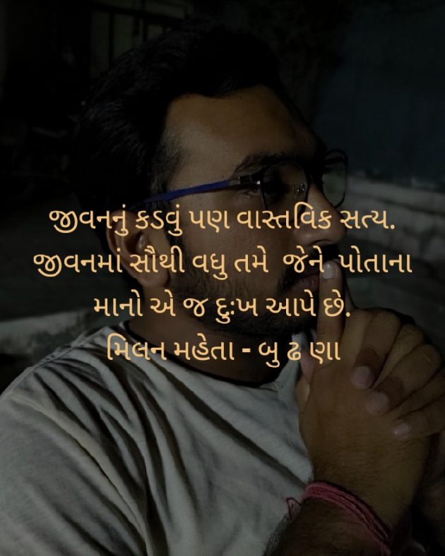 Gujarati Motivational by Milan Mehta : 111424059