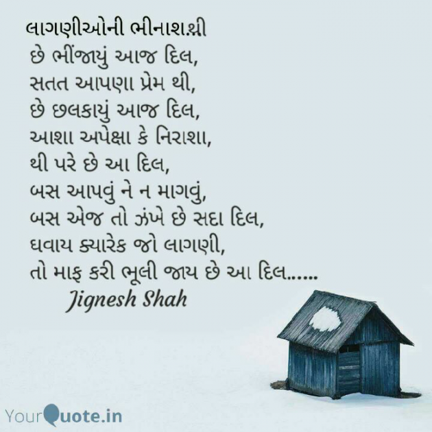 Gujarati Quotes by Jignesh Shah : 111424094