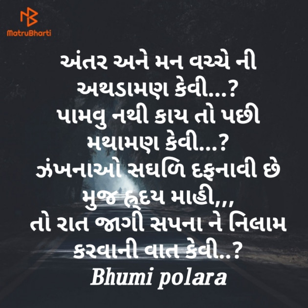 Gujarati Poem by Bhumi Polara : 111424097