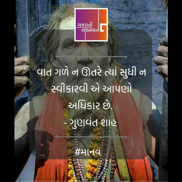 Gujarati Thought by Kanzariya Hardik : 111424104