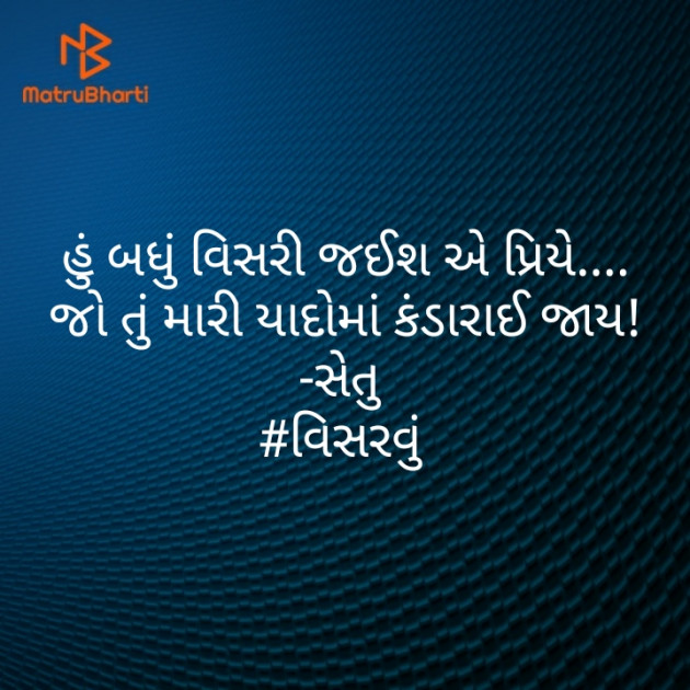 Gujarati Thought by Setu : 111424107
