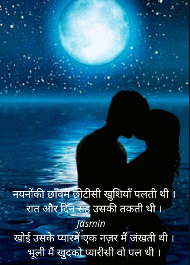 Hindi Blog by Jasmina Shah : 111424155
