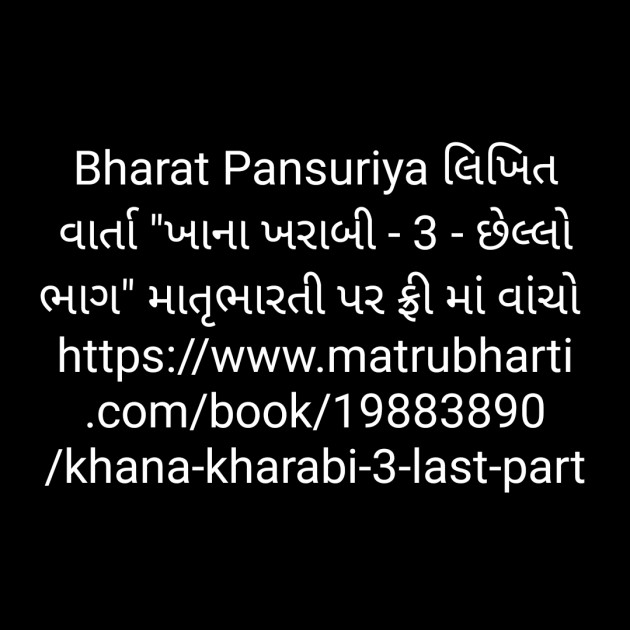 Gujarati Motivational by Bharat Pansuriya : 111424164