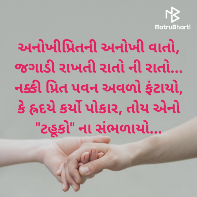 Gujarati Shayri by Kamlesh : 111424176