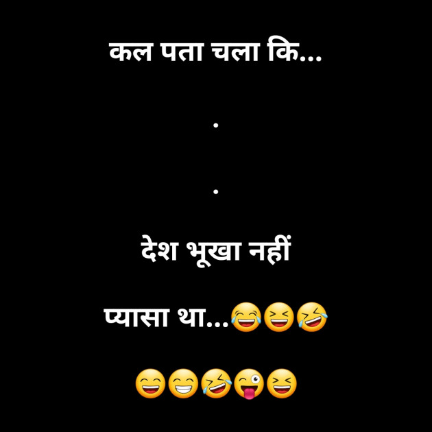 Hindi Funny by Nikunj Vanpariya : 111424196