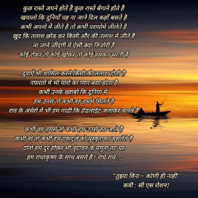 Hindi Poem by सी एस रोशन : 111424323