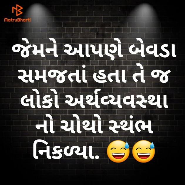 Gujarati Funny by Nikunj Vanpariya : 111424341