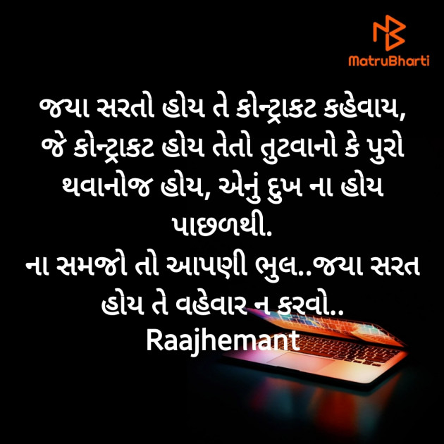 Gujarati Motivational by Hemant pandya : 111424369