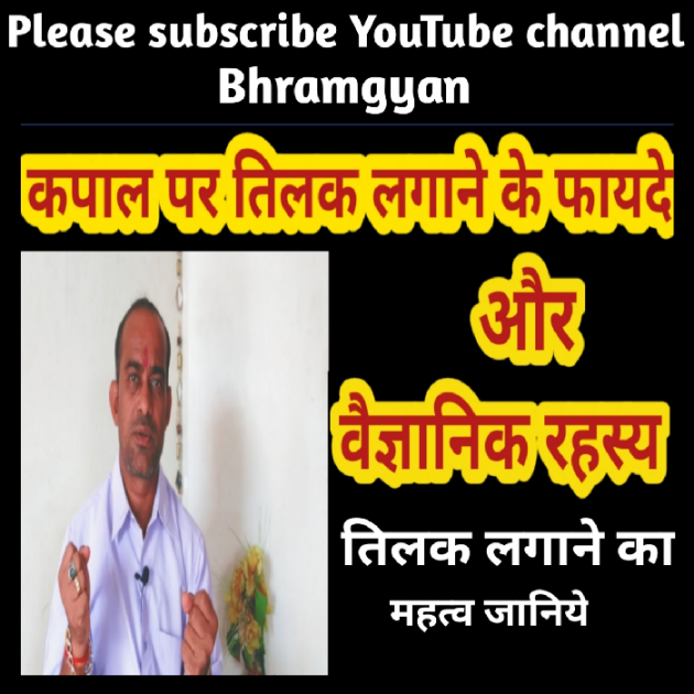 Hindi Thought by Anil Mistry https://www.youtube.com/c/BHRAMGYAN : 111424380