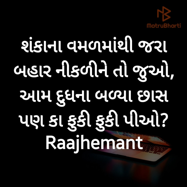 Gujarati Motivational by Hemant pandya : 111424389