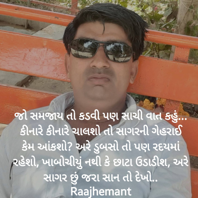 Gujarati Motivational by Hemant pandya : 111424398